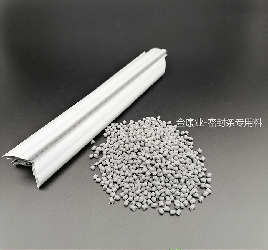 PVC密（mì）封條專用料