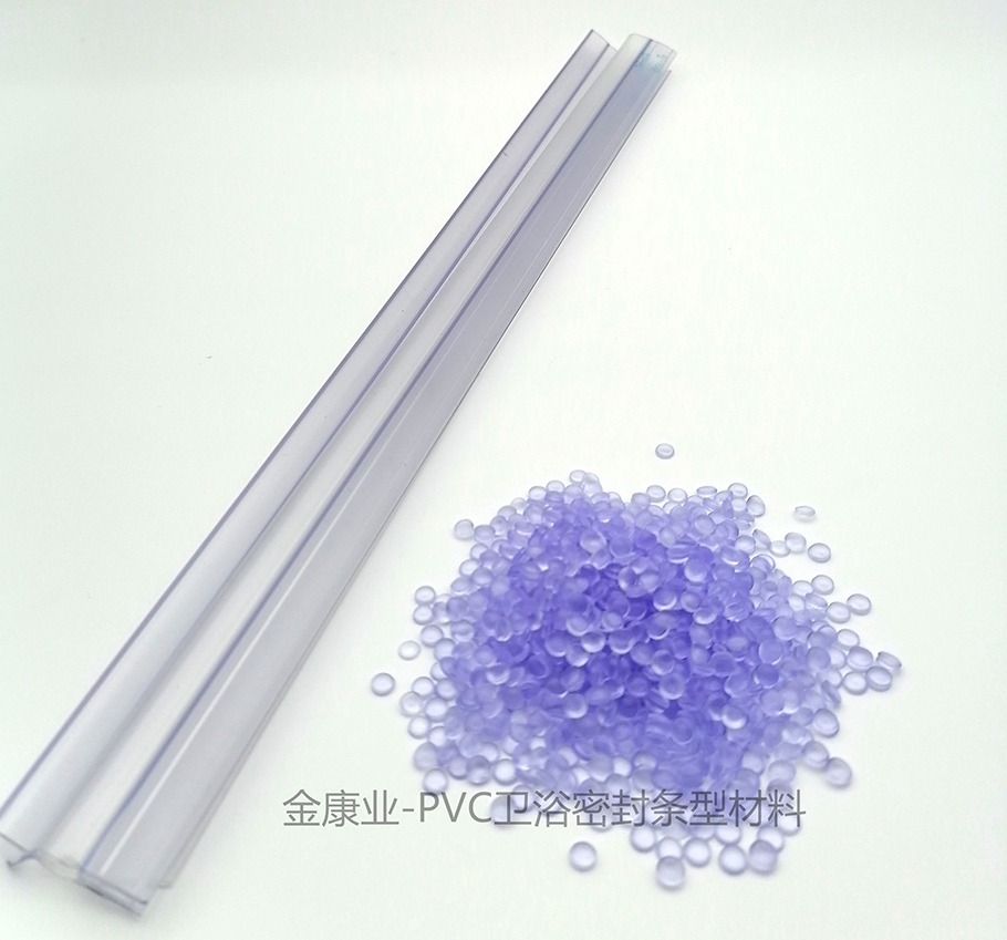 PVC衛（wèi）浴（yù）密封條料