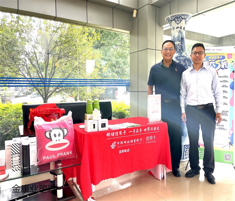 廣東（dōng）順德金（jīn）康業（yè）塑料有限公司